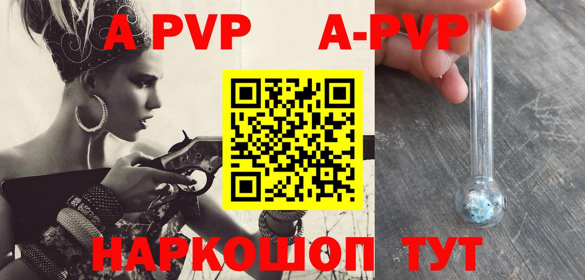 А ПВП кристаллы  Alfa_PVP VHQ  APVP  Вход с VPN  что такое наркотик  Зерноград  Альфа ПВП VHQ 