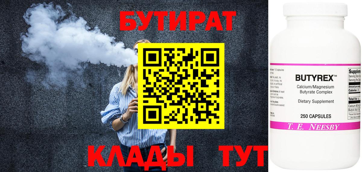 БУТИРАТ BDO Зерноград