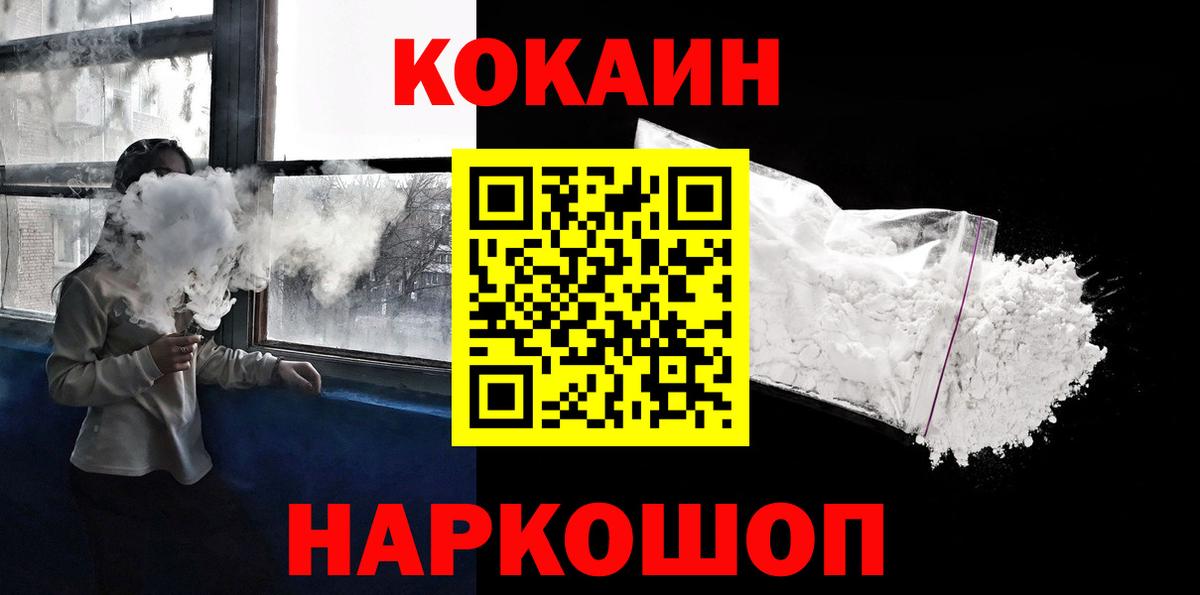 Зерноград  Кокаин  COCAIN 97%  Вход с VPN  Cocaine Эквадор 