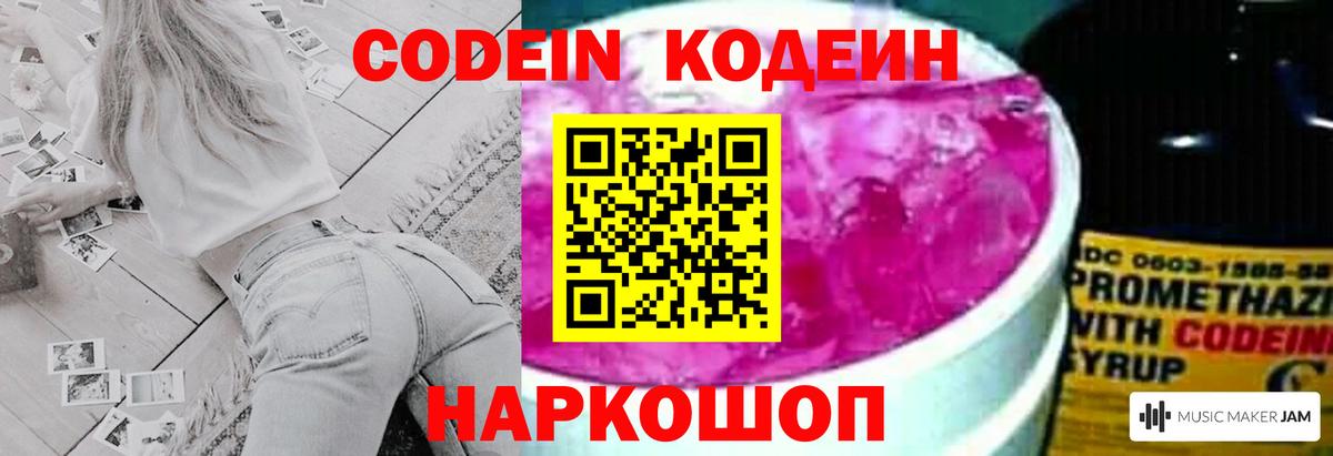 Кодеин напиток Lean (лин) Зерноград