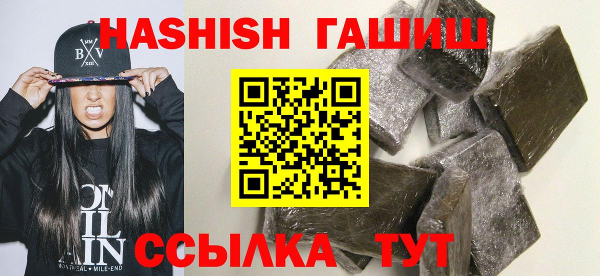 ГАШИШ 40% ТГК Зерноград