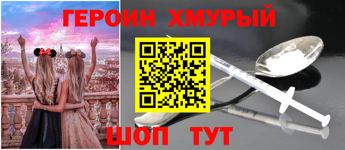 Зерноград  Героин Heroin  Вход с VPN 