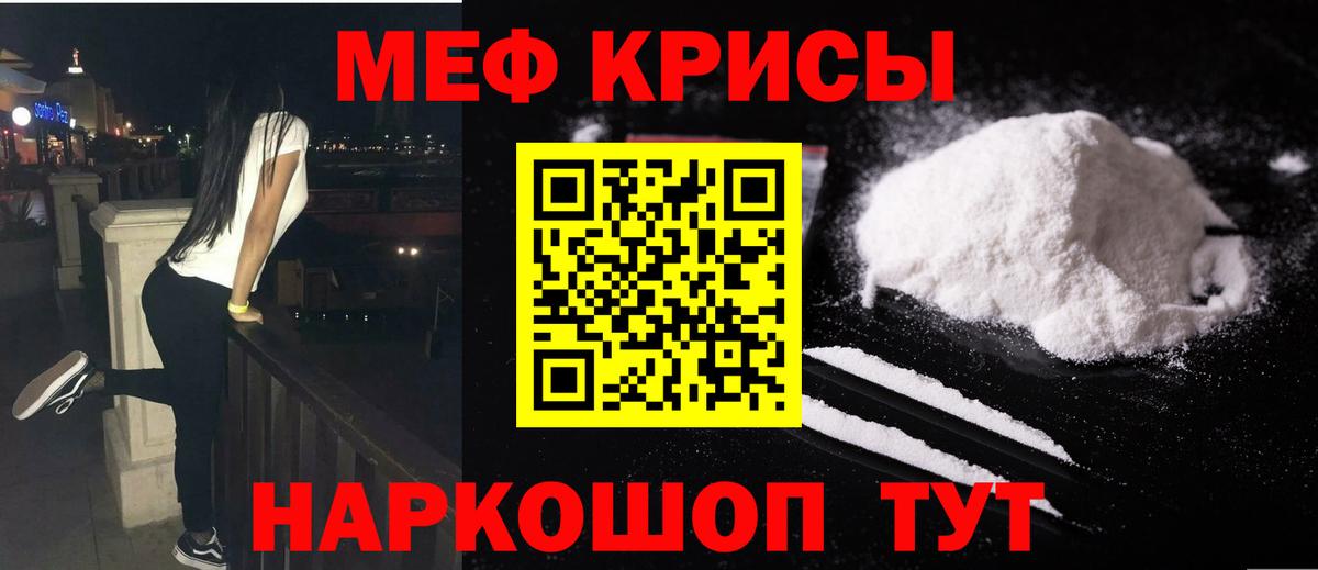 Мефедрон кристаллы  МЕФ VHQ  МЯУ-МЯУ  Зерноград  Вход с VPN 